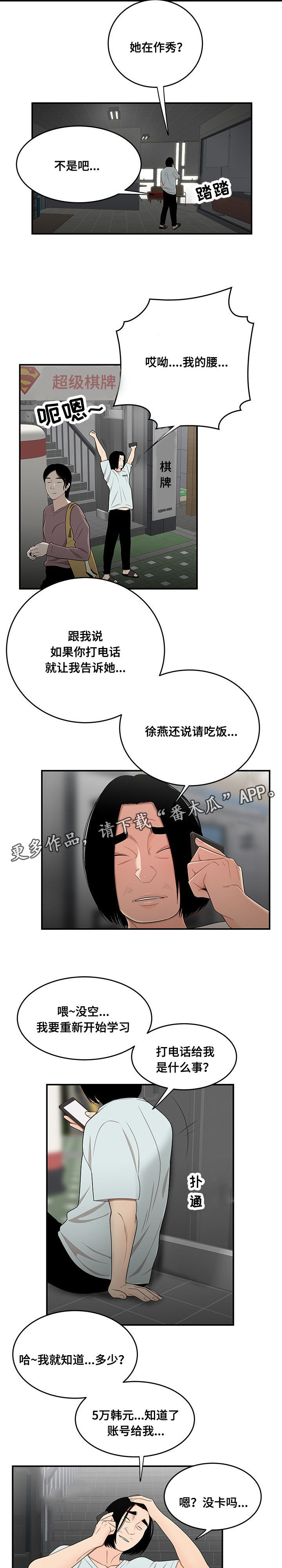 一败涂地漫画,第16章：感谢2图