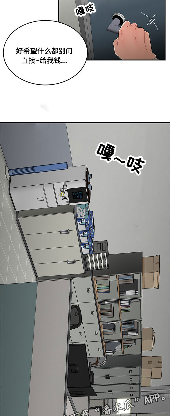 一败涂地漫画,第11章：借钱2图