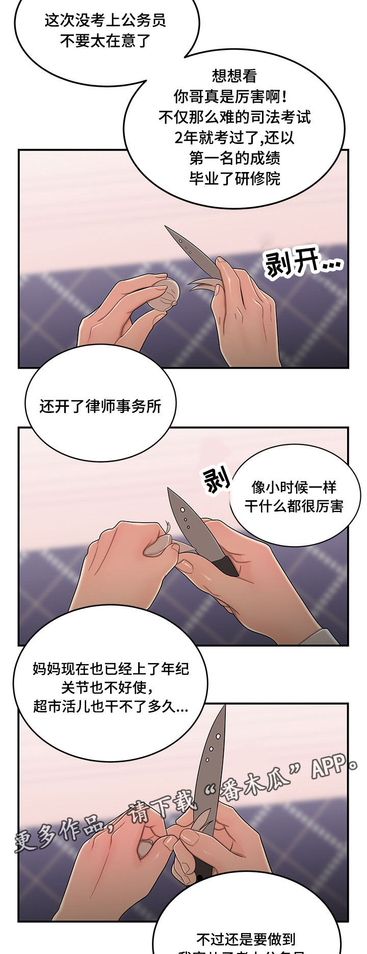 一败涂地漫画,第10章：回家5图
