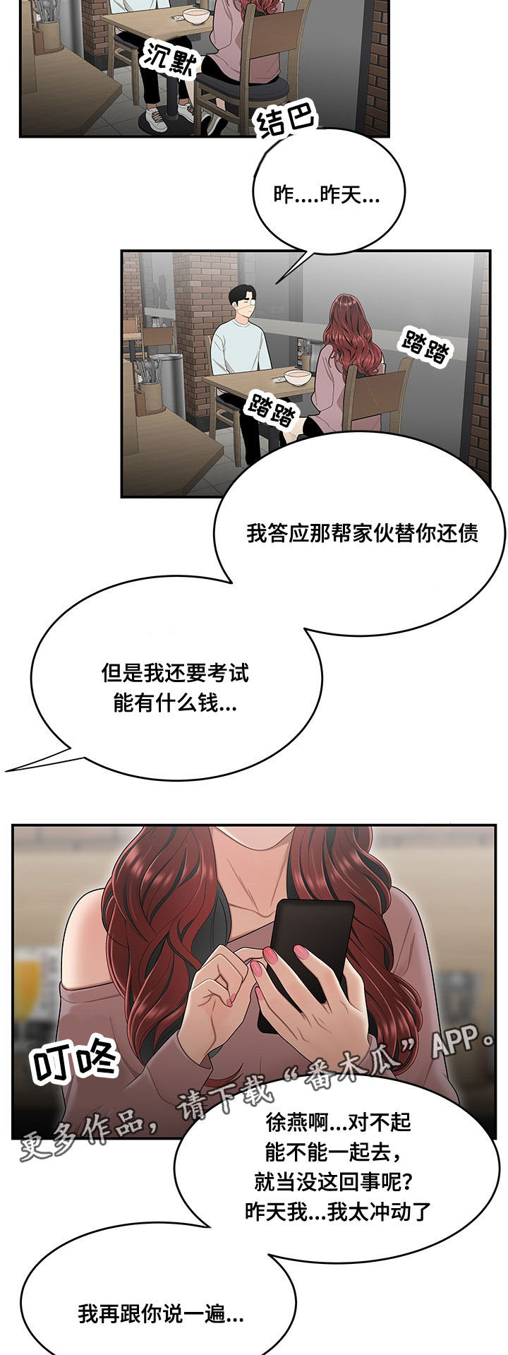 一败涂地漫画,第9章：准备2图