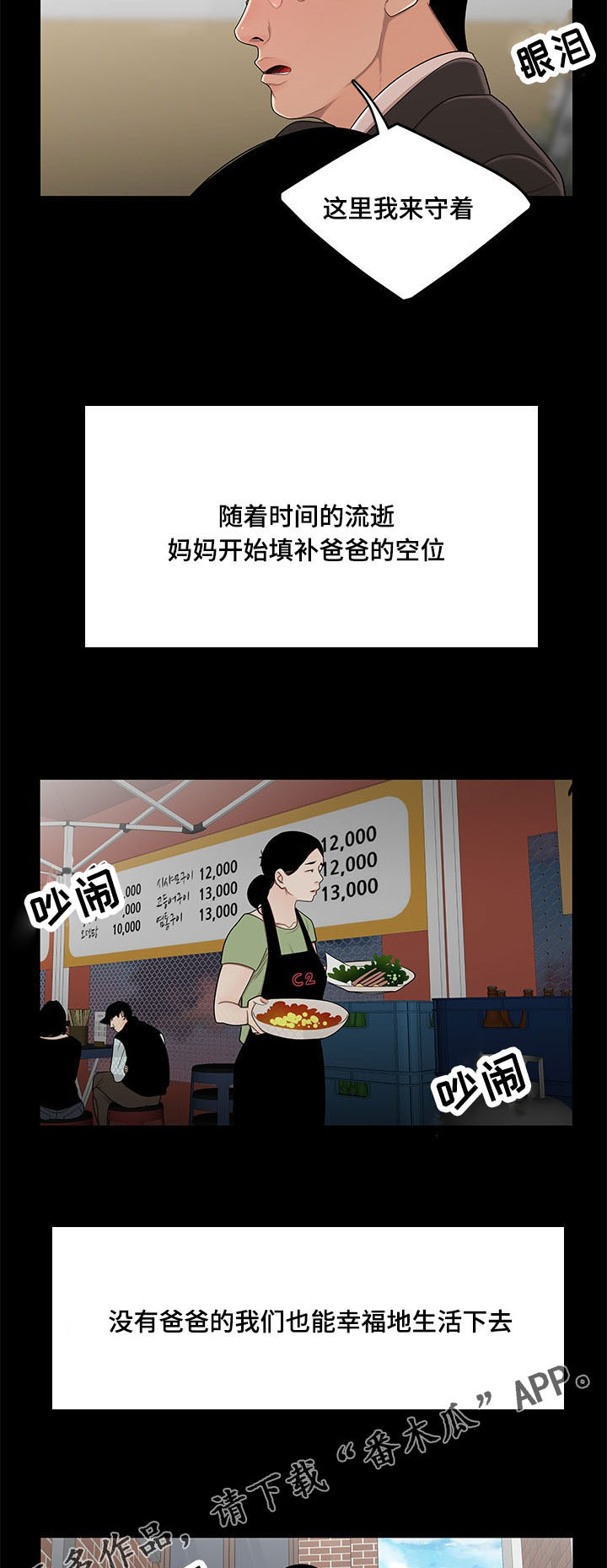 一败涂地漫画,第22章：回忆3图