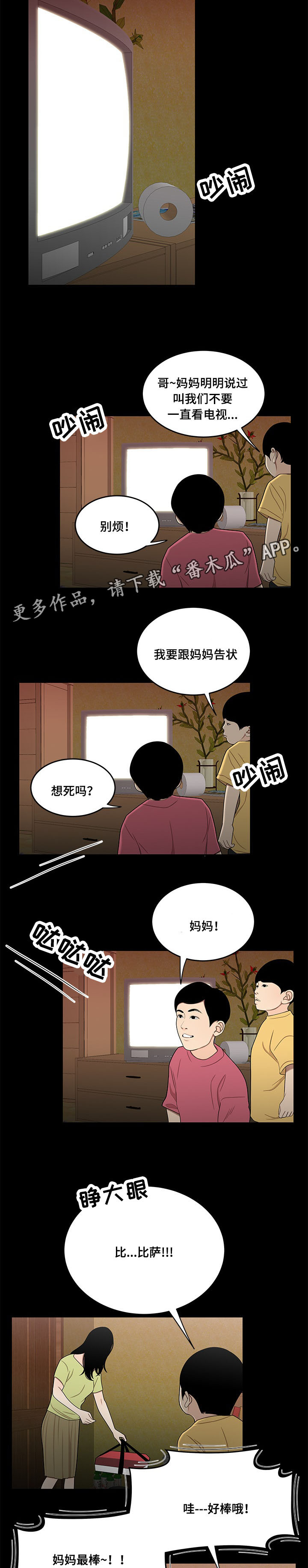 一败涂地漫画,第26章：农药2图