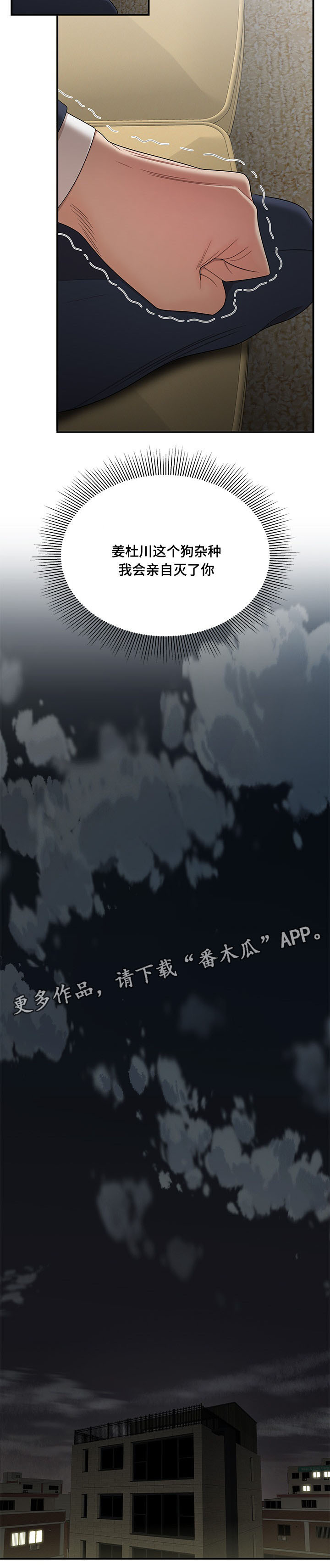 一败涂地漫画,第28章：借打手4图