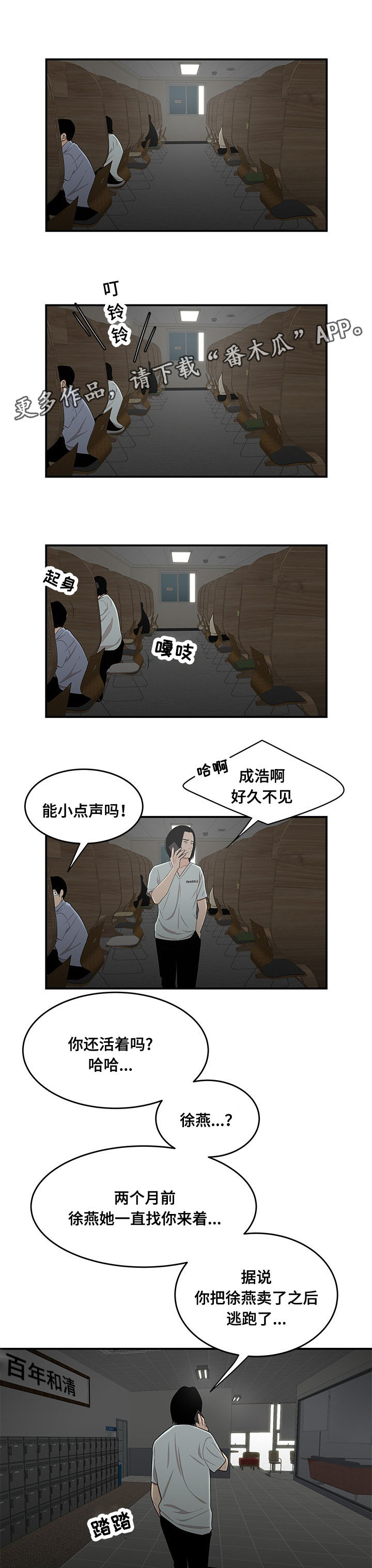 一败涂地漫画,第16章：感谢1图