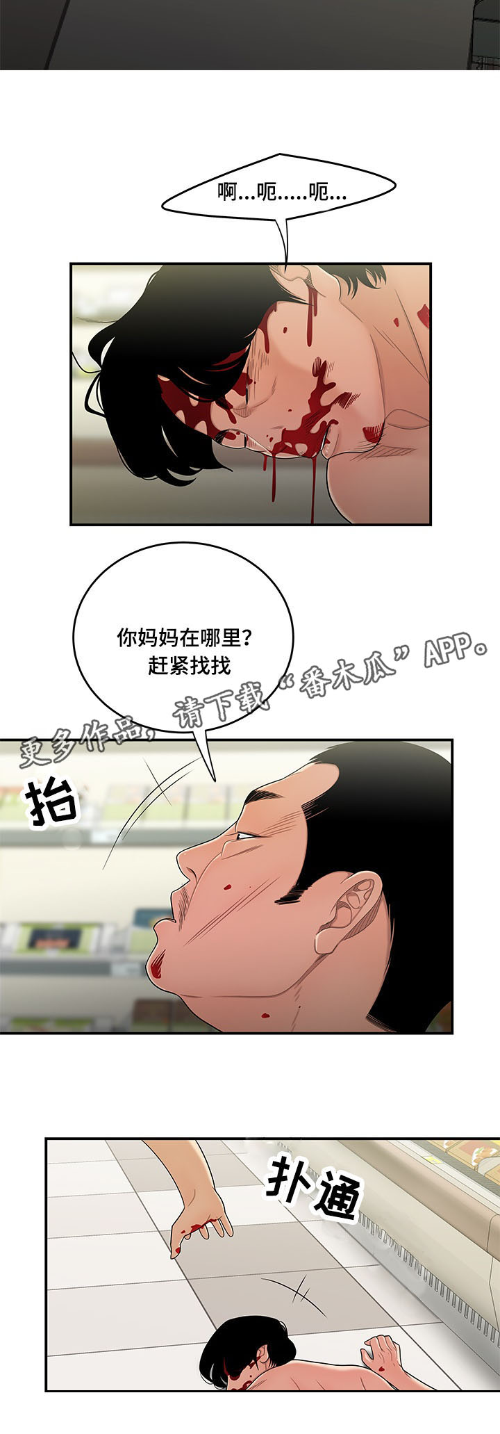一败涂地漫画,第18章：找上门5图