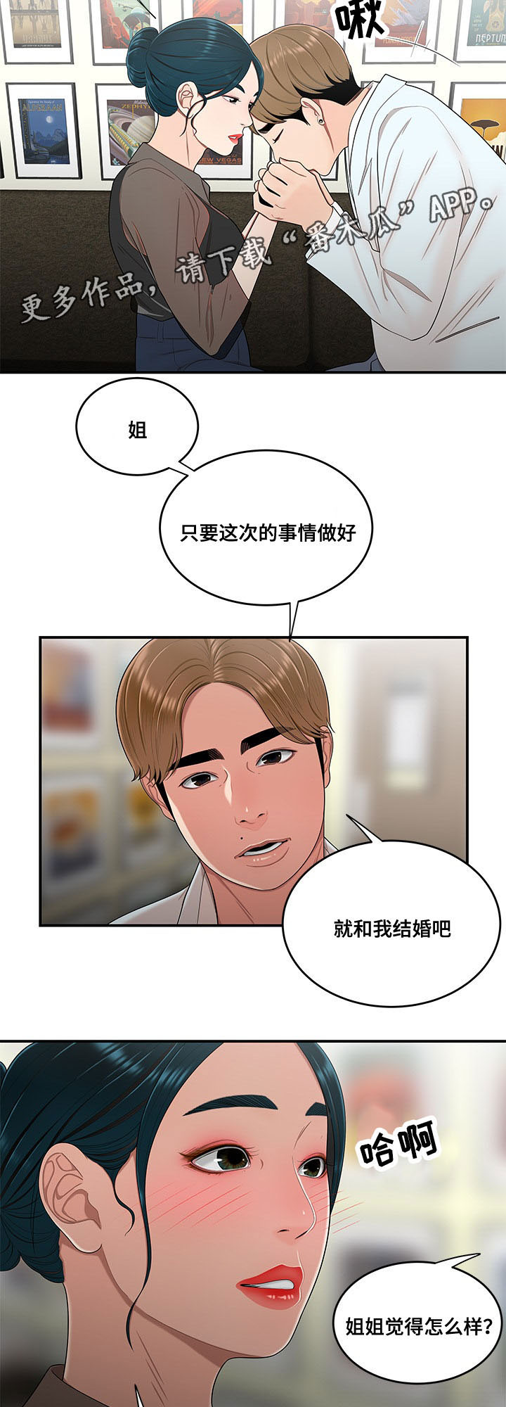一败涂地漫画,第31章：贷款3图