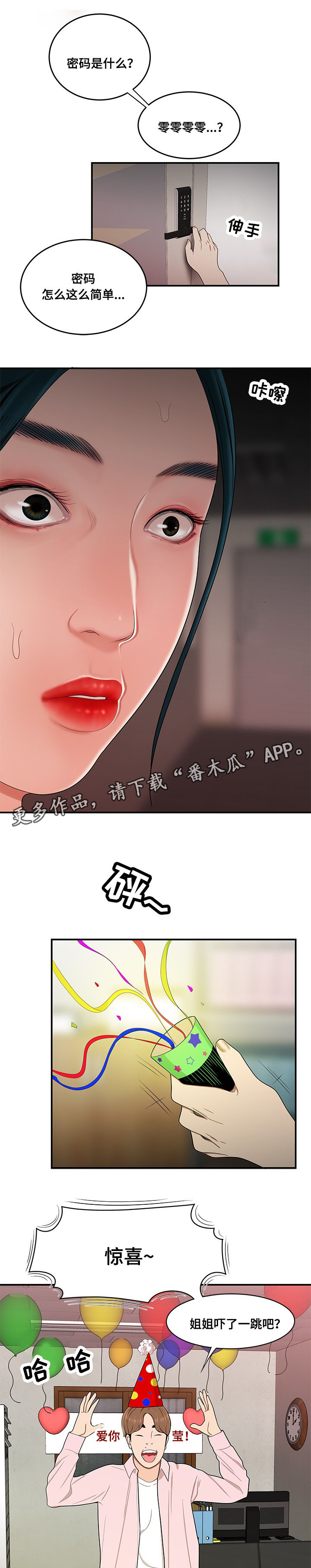 一败涂地漫画,第33章：惊喜3图