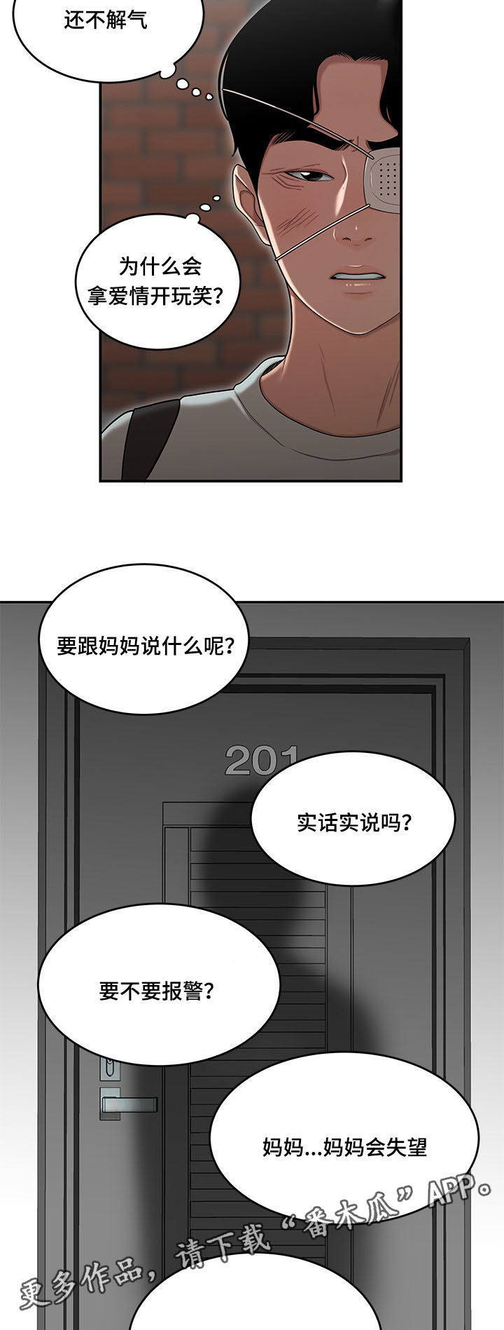 一败涂地漫画,第10章：回家4图