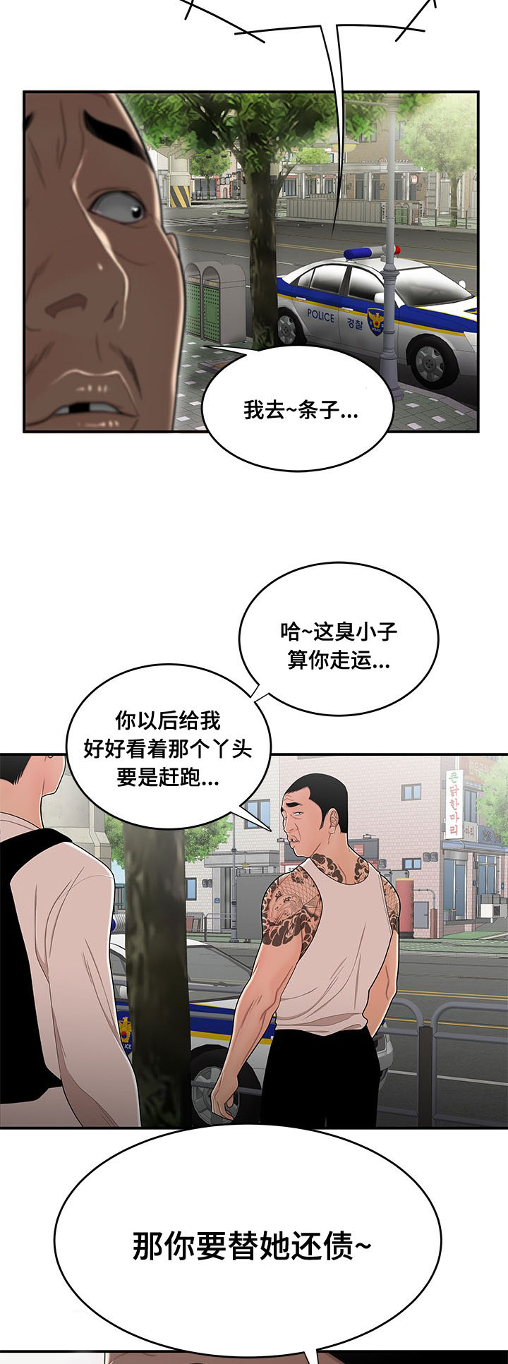 一败涂地漫画,第3章：借钱4图