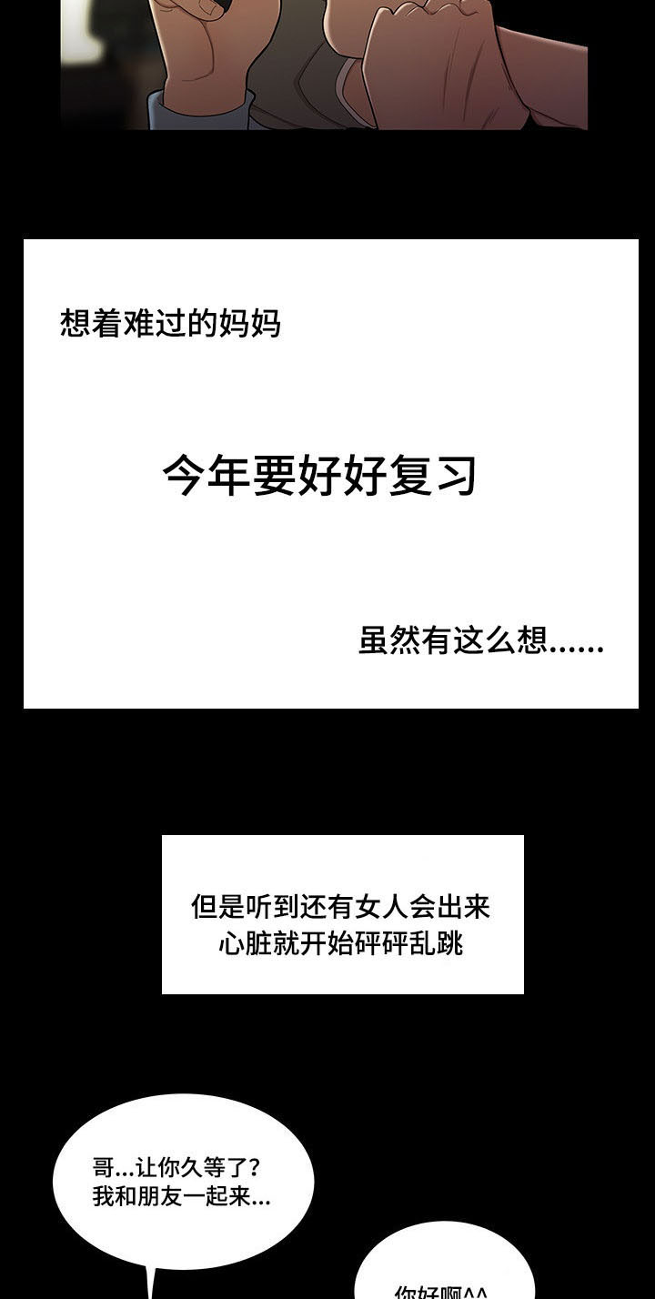 一败涂地漫画,第2章：考公务员2图