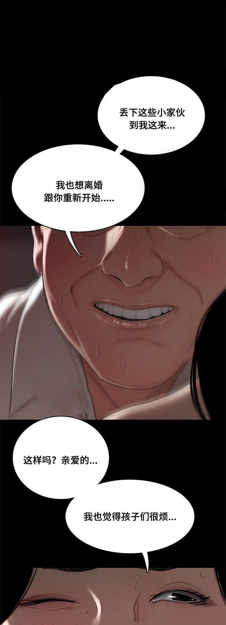 一败涂地漫画,第22章：回忆4图