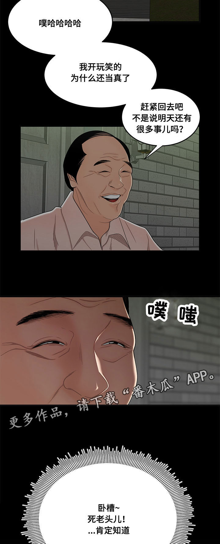 一败涂地漫画,第30章：被知道5图