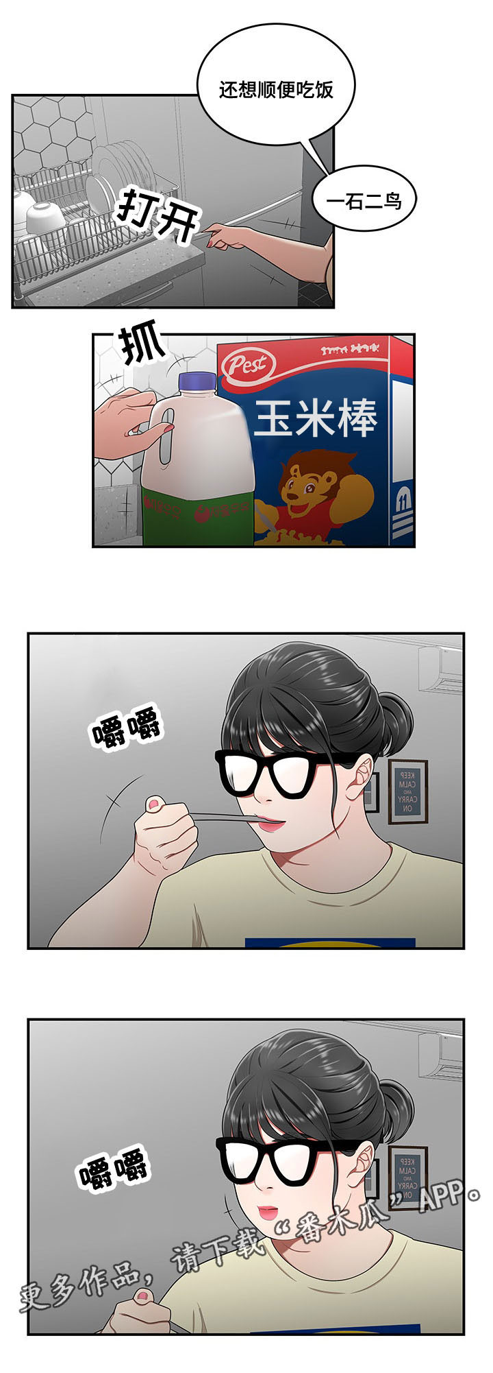 一败涂地漫画,第32章：让你费心3图