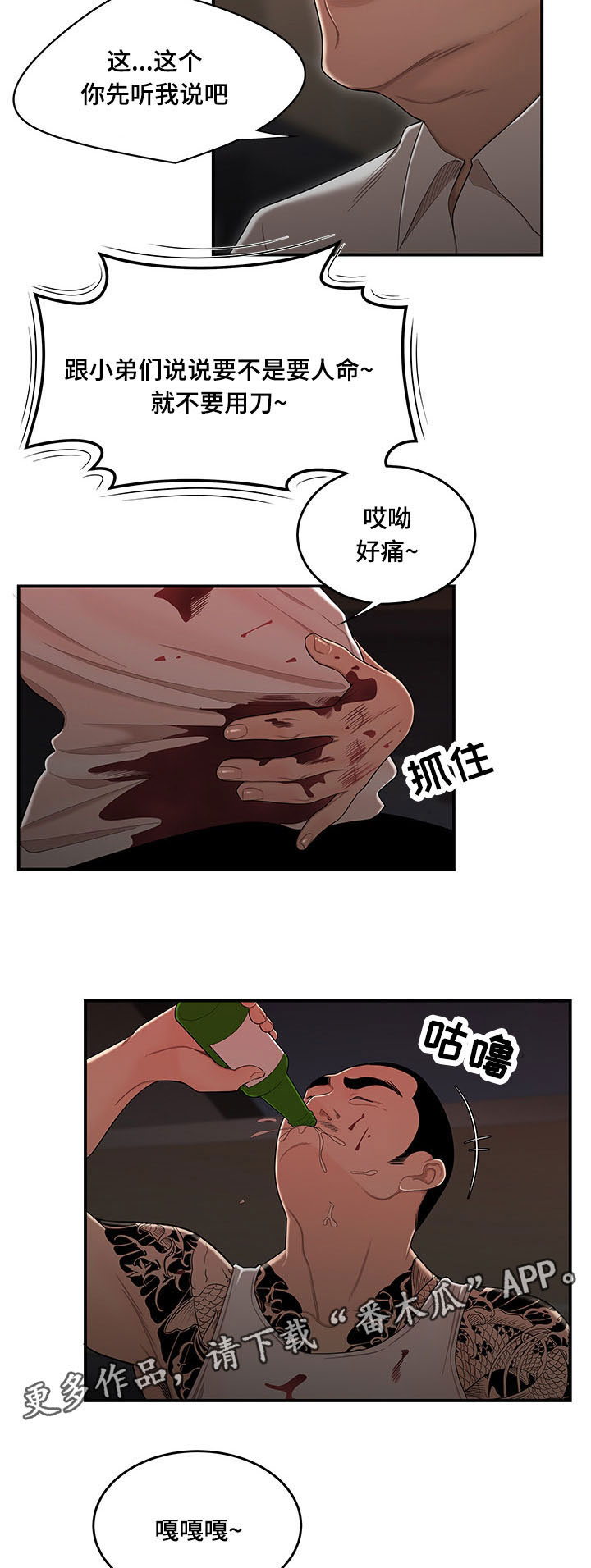 一败涂地漫画,第12章：什么时候离婚2图