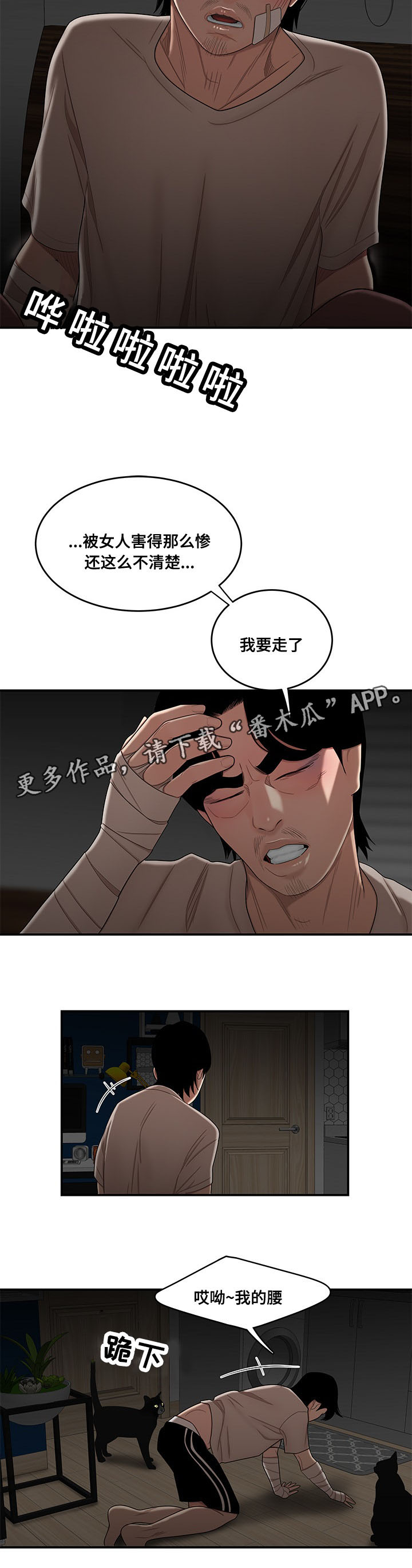 一败涂地漫画,第27章：被救5图