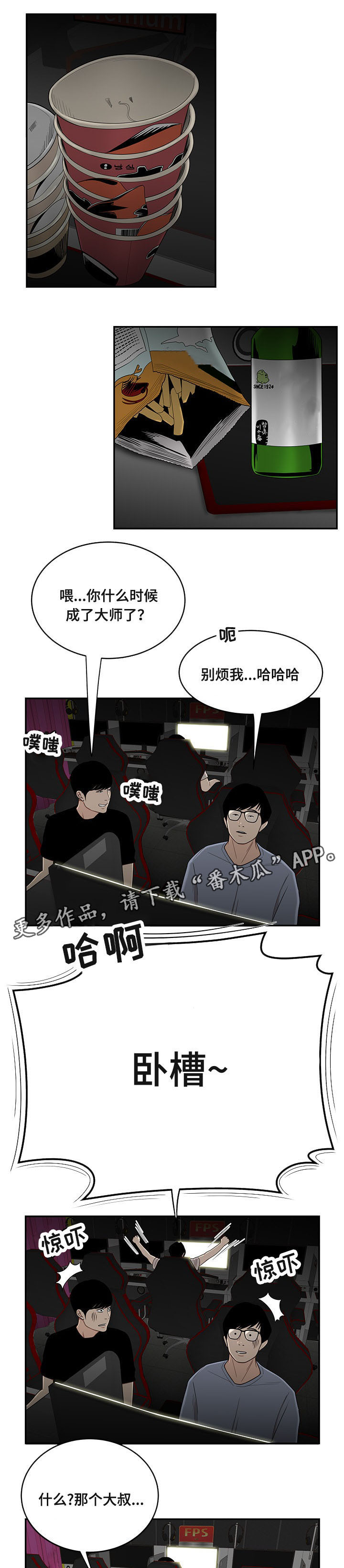 一败涂地漫画,第15章：吃剩饭1图