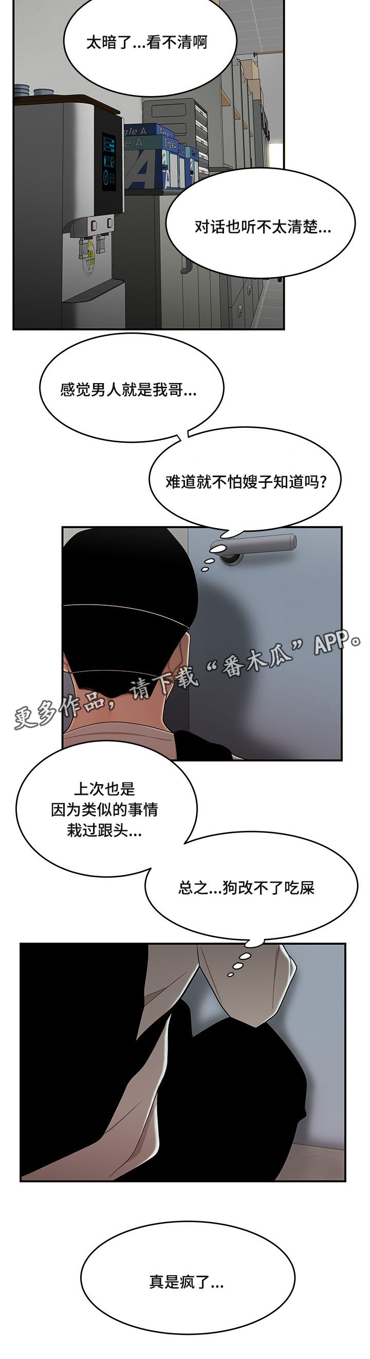 一败涂地漫画,第13章：该死的家伙2图