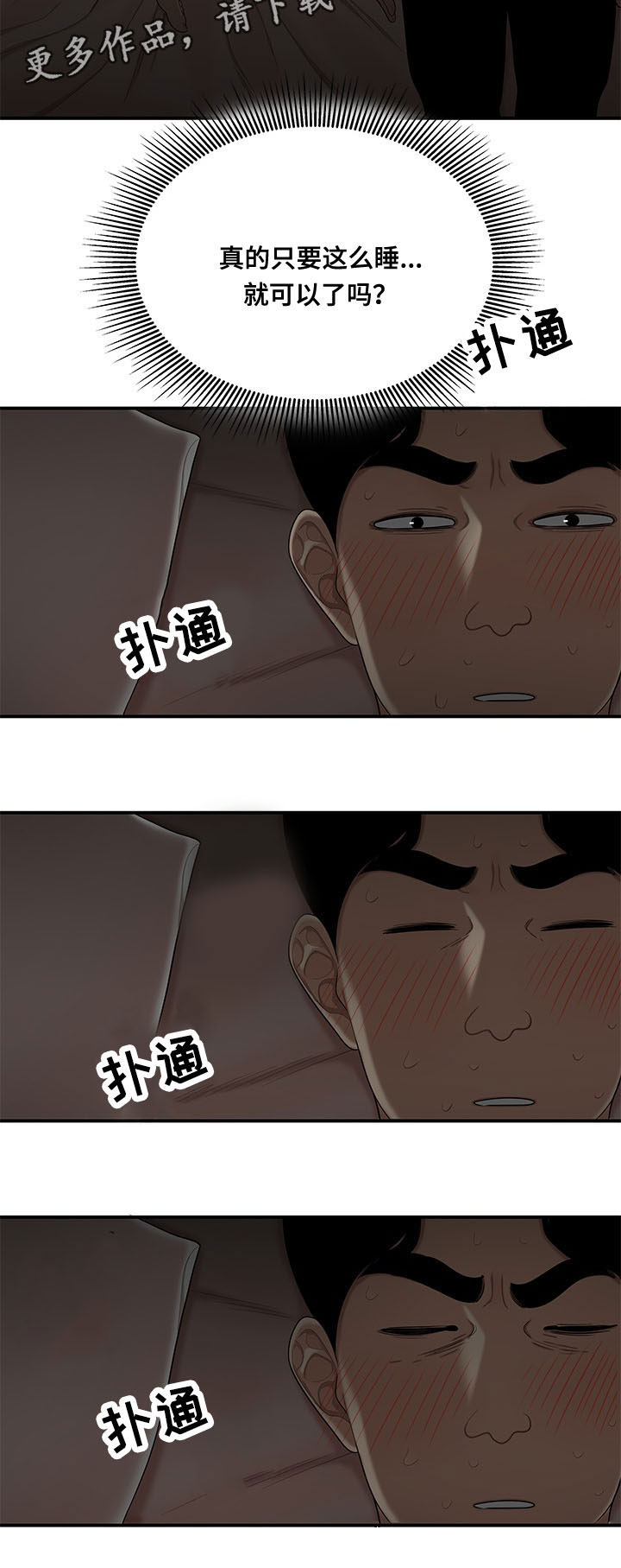 一败涂地漫画,第6章：犯错4图