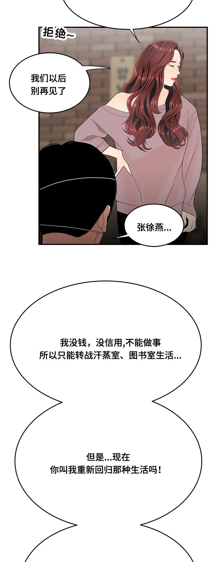 一败涂地漫画,第9章：准备1图