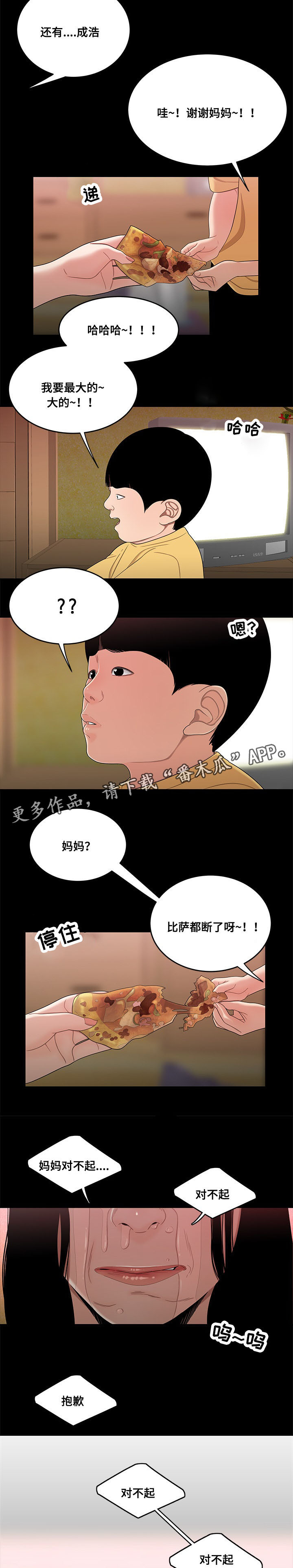 一败涂地漫画,第26章：农药4图