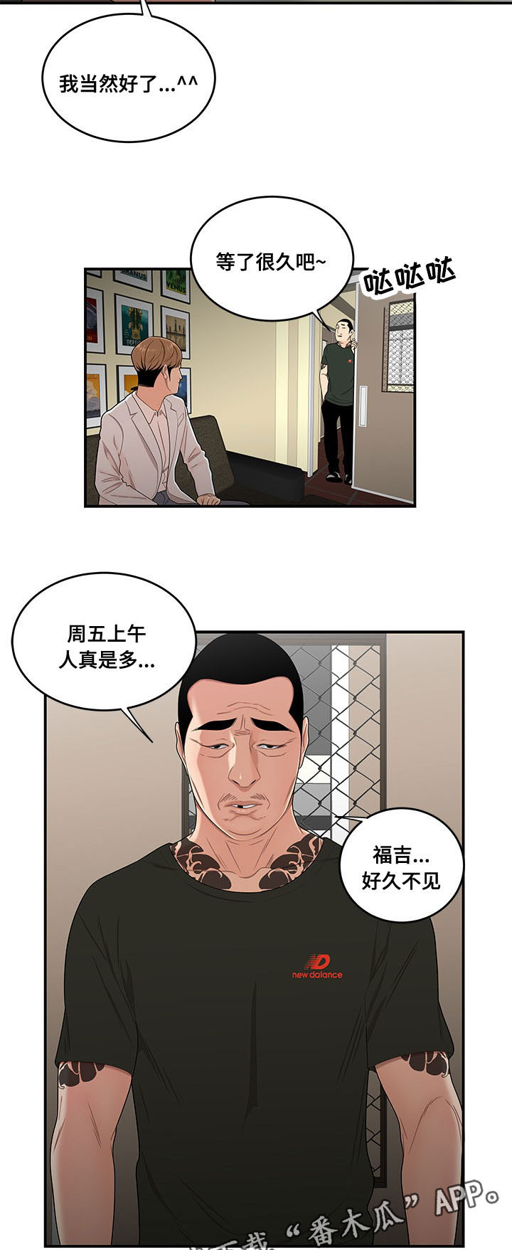一败涂地漫画,第31章：贷款4图