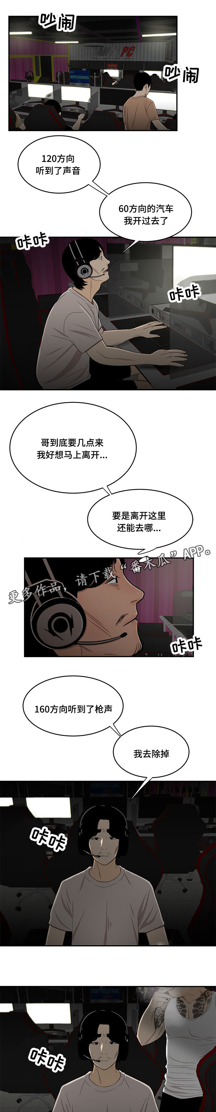 一败涂地漫画,第17章：被找到2图