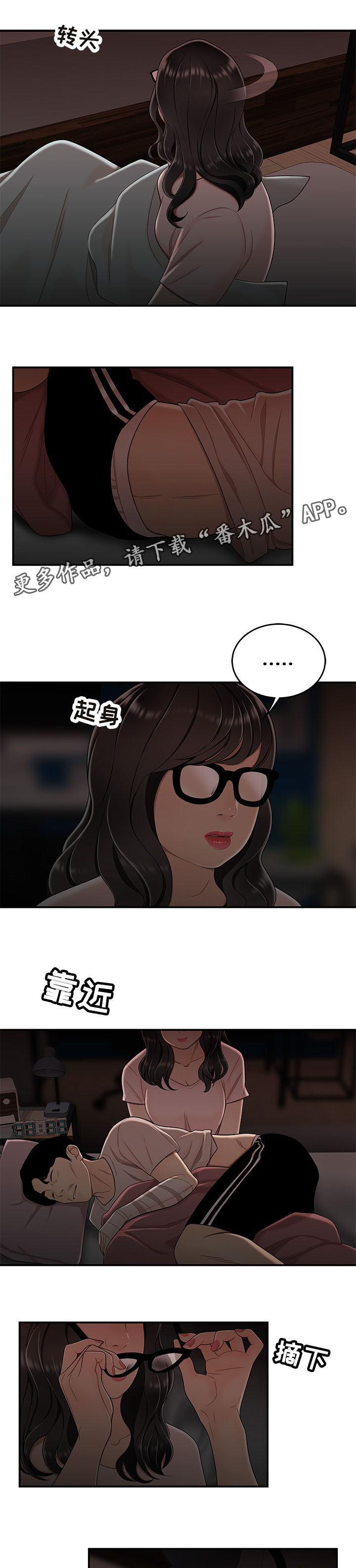 一败涂地漫画,第29章：就这样呆着3图