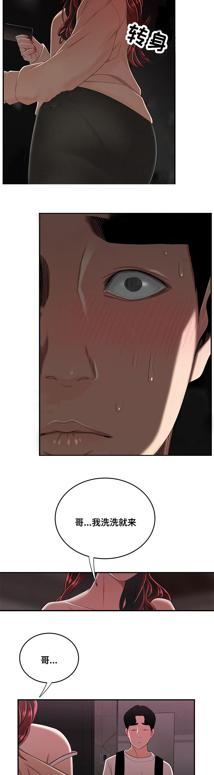 一败涂地漫画,第4章：人生中最大的错4图