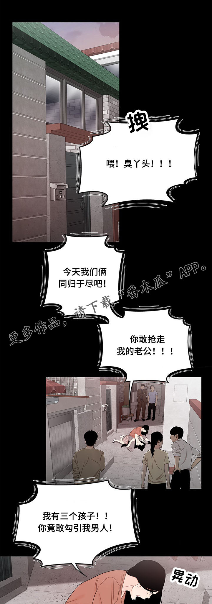 一败涂地漫画,第23章：小三1图