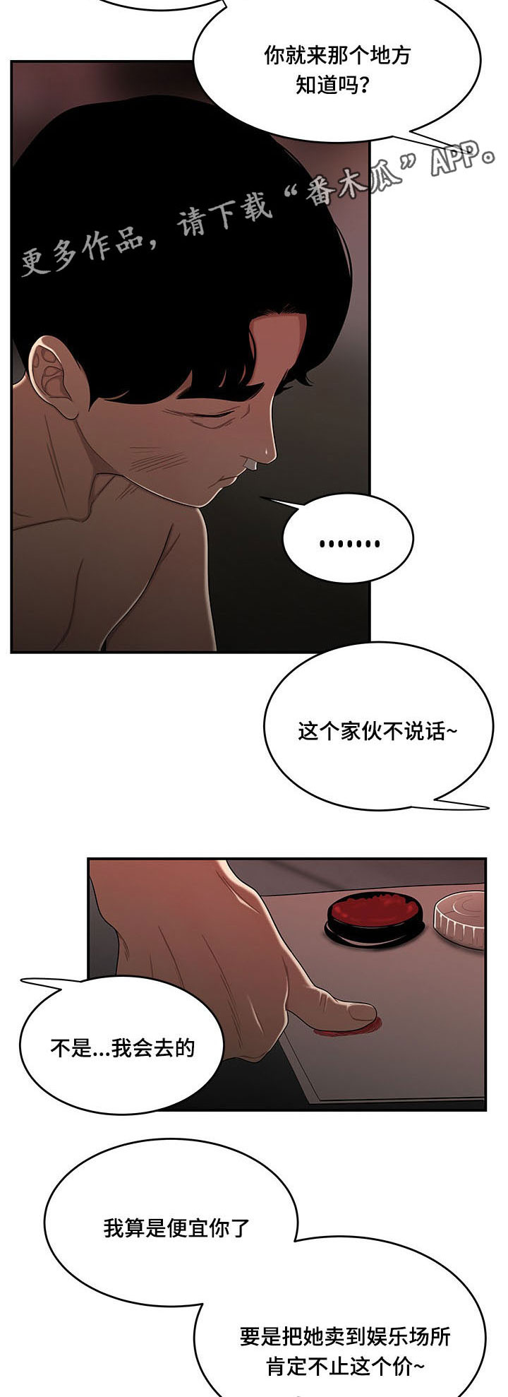 一败涂地漫画,第8章：按手印2图