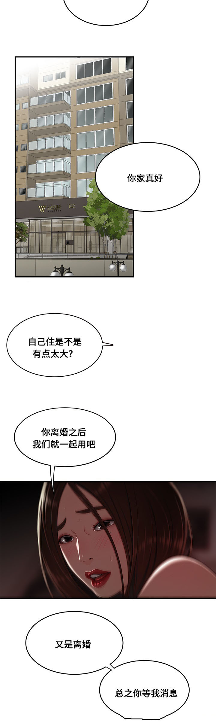 一败涂地漫画,第20章：你想死吗2图