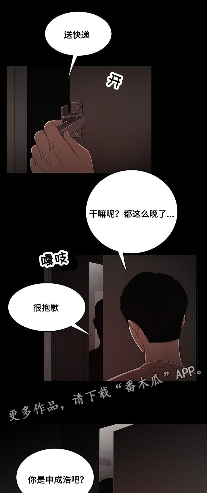 一败涂地漫画,第14章：催款3图