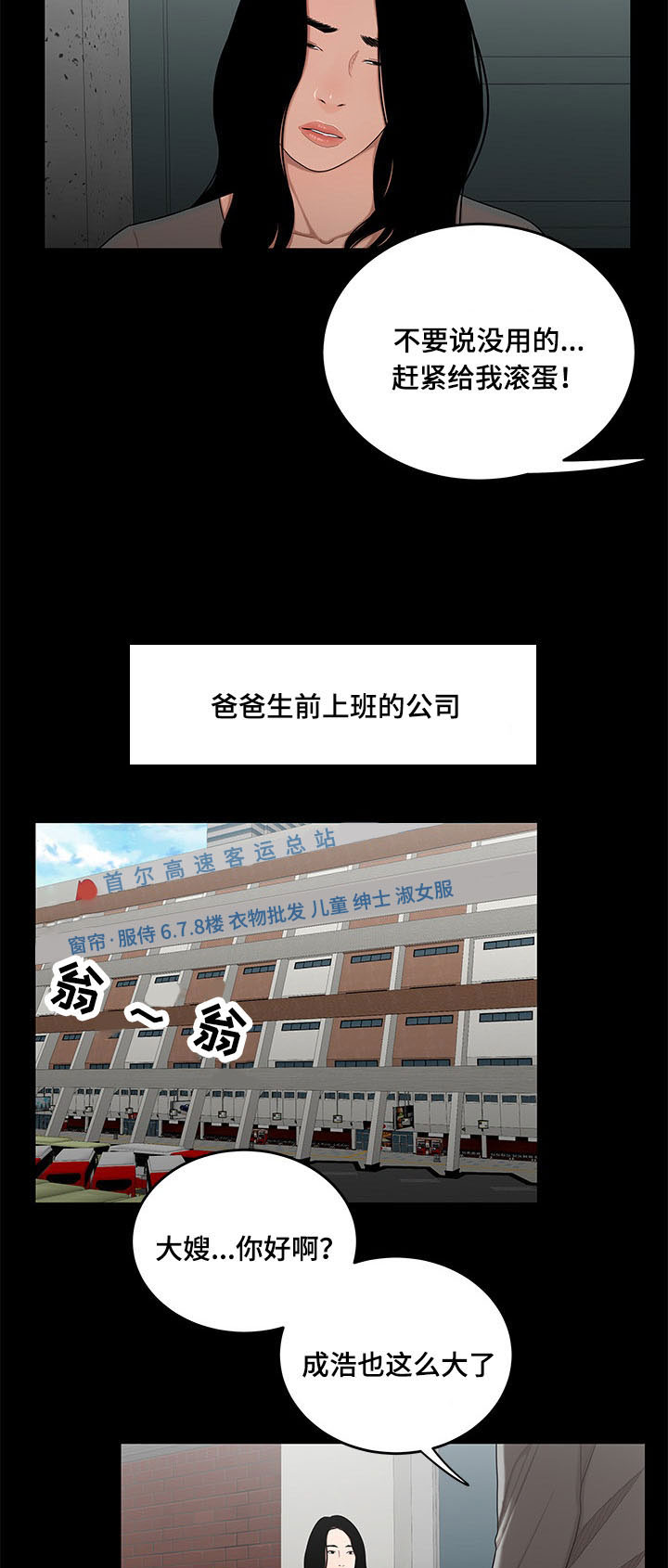 一败涂地漫画,第22章：回忆5图