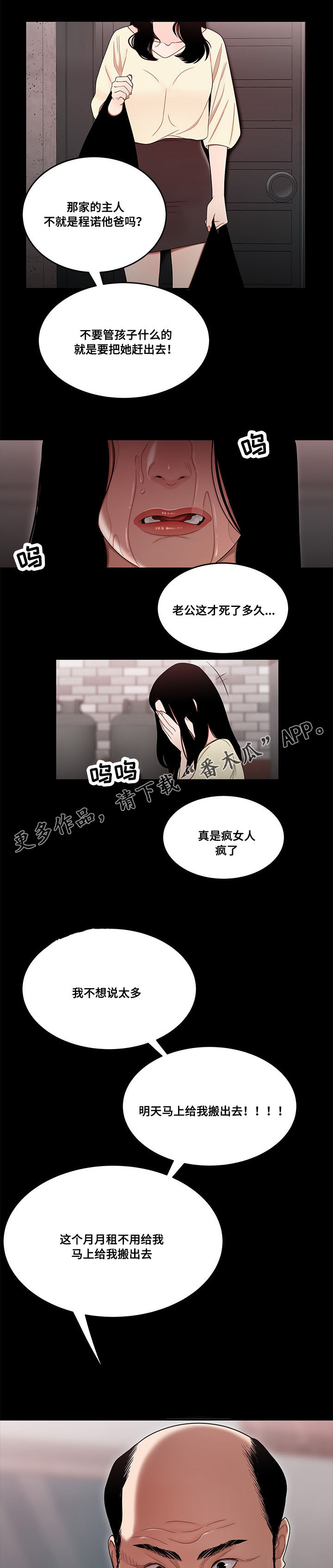 一败涂地漫画,第23章：小三1图