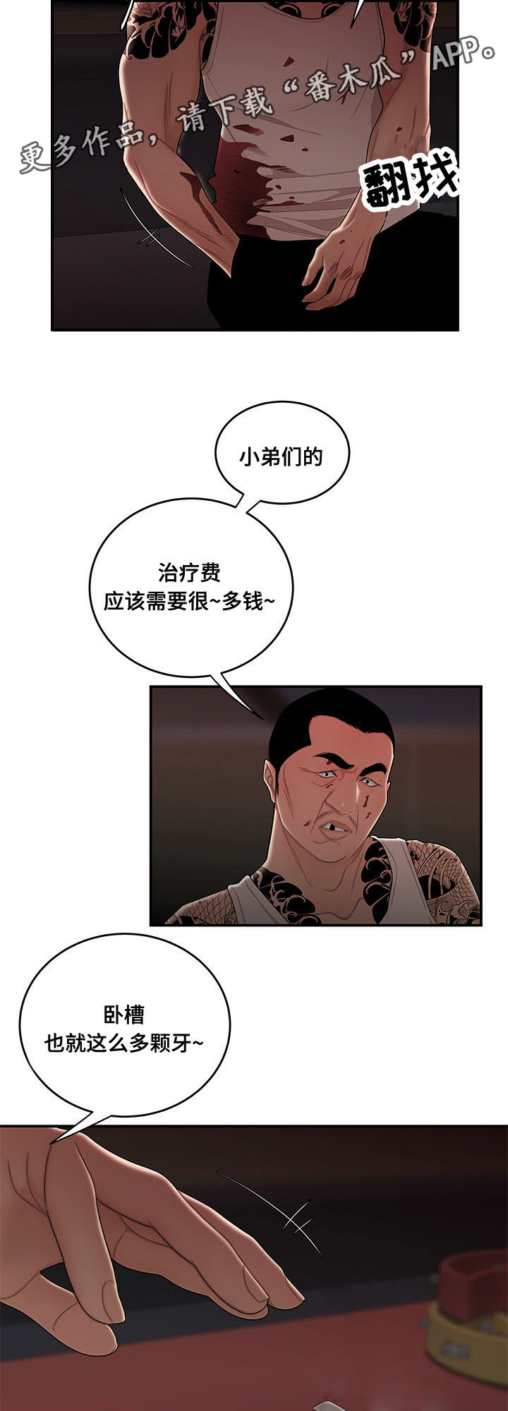 一败涂地漫画,第12章：什么时候离婚5图