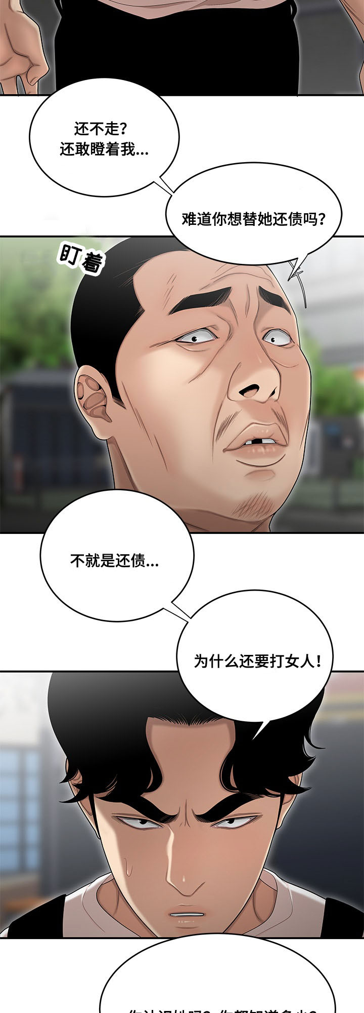 一败涂地漫画,第3章：借钱2图