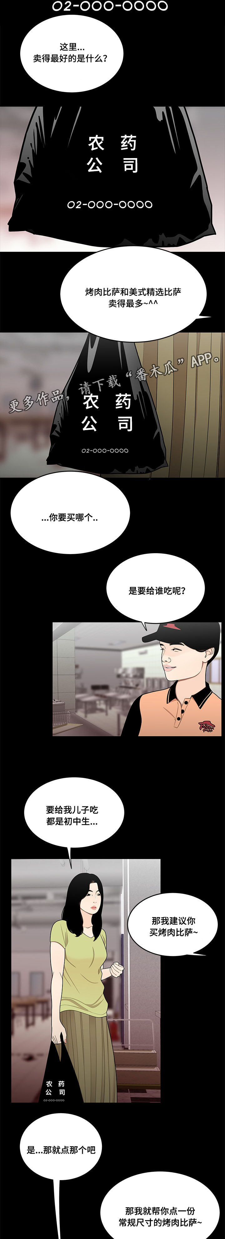 一败涂地漫画,第25章：最毒妇人心2图