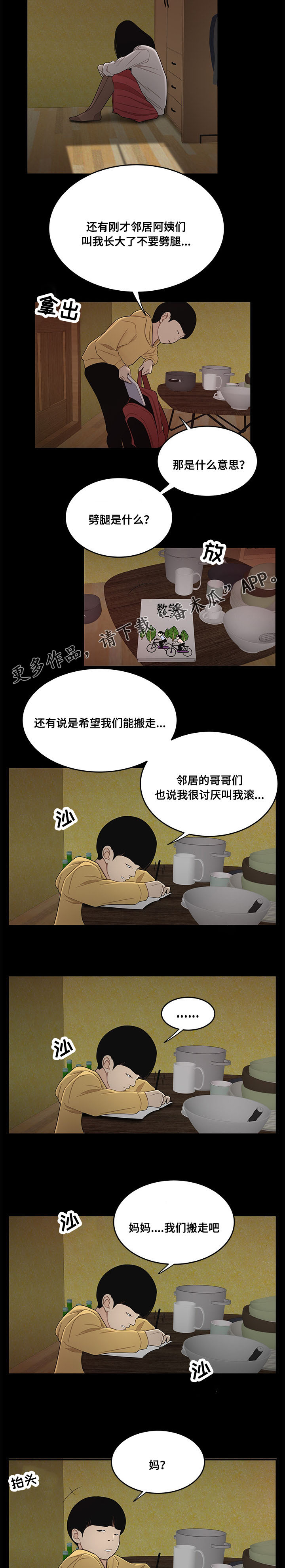 一败涂地漫画,第24章：都是因为你们5图