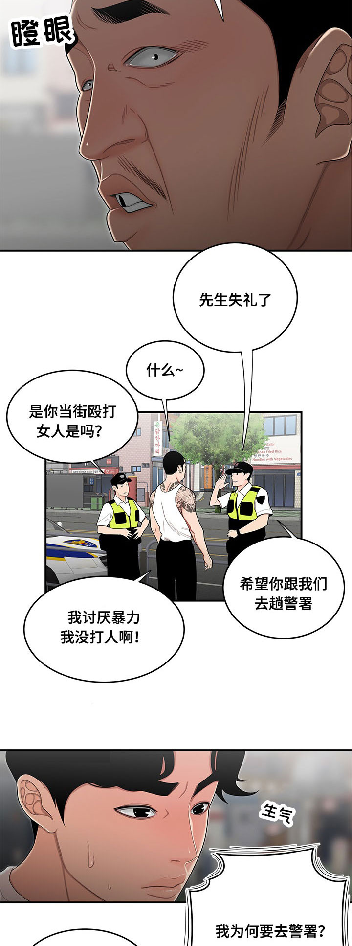 一败涂地漫画,第3章：借钱5图
