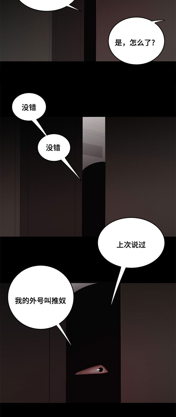 一败涂地漫画,第14章：催款4图
