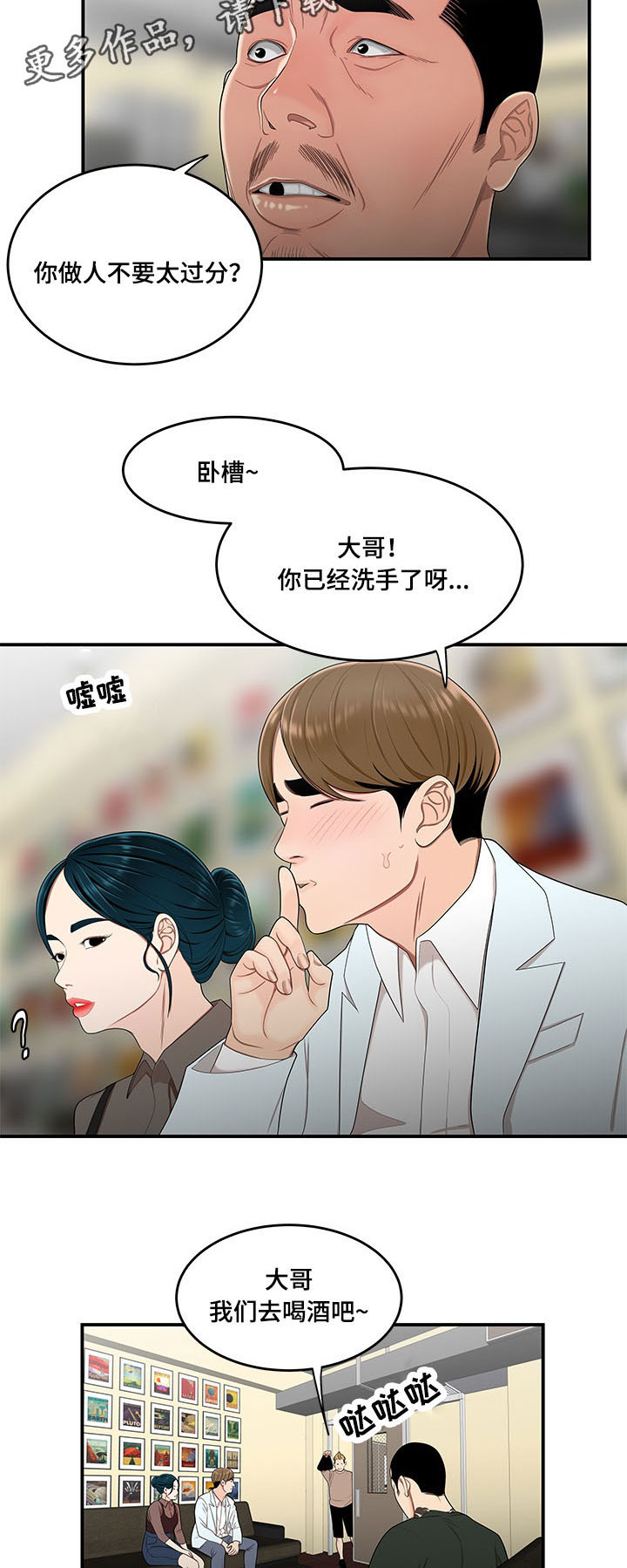 一败涂地漫画,第31章：贷款1图