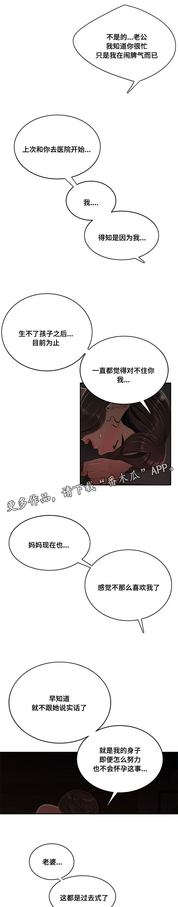一败涂地漫画,第29章：就这样呆着1图