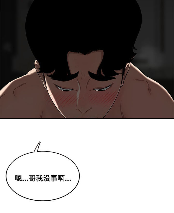 一败涂地漫画,第6章：犯错3图