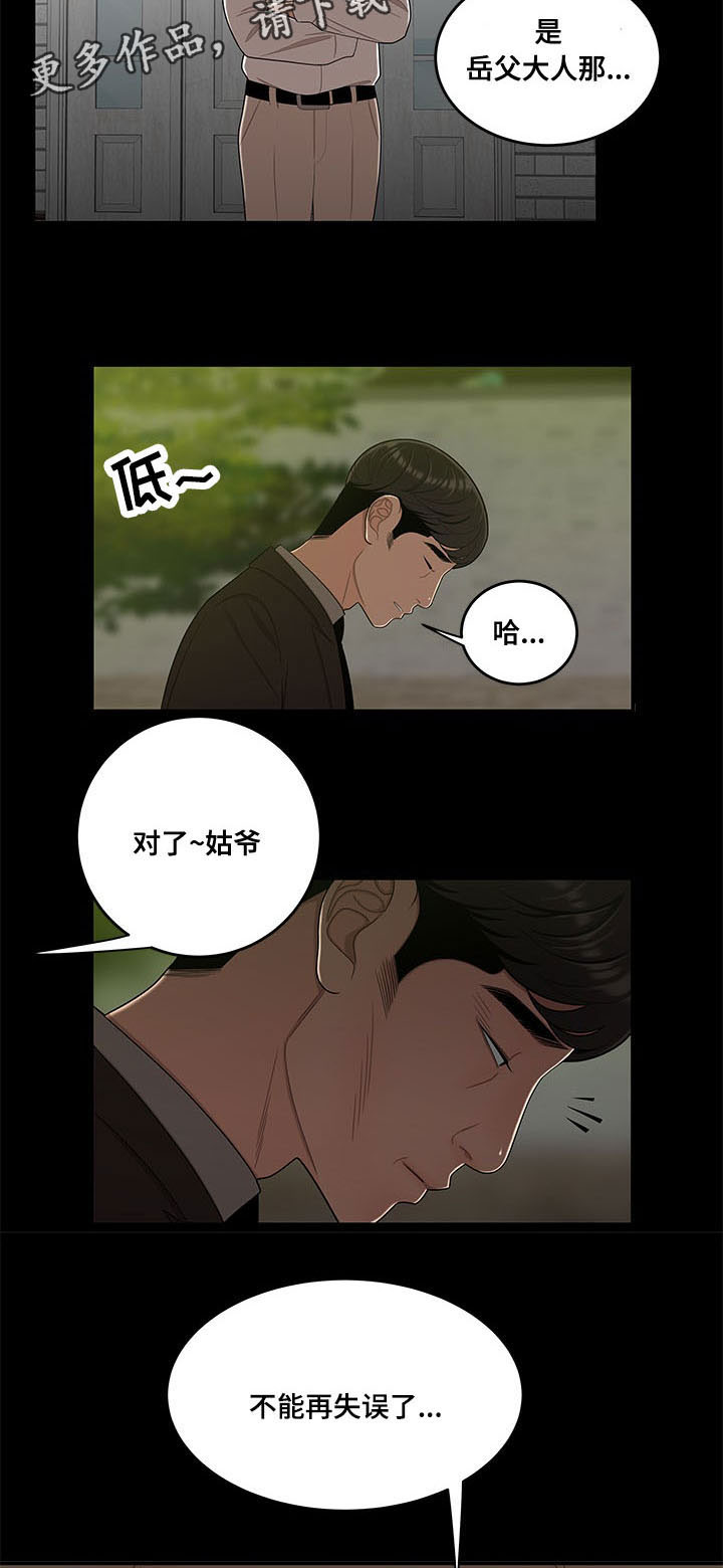 一败涂地漫画,第30章：被知道2图