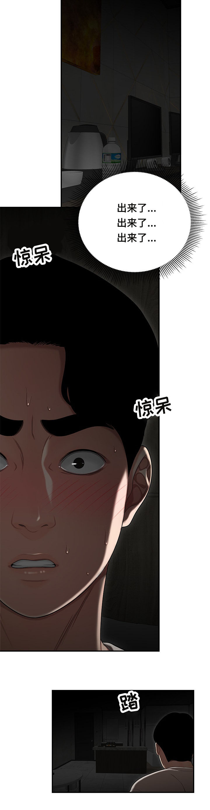 一败涂地漫画,第5章：旅馆5图