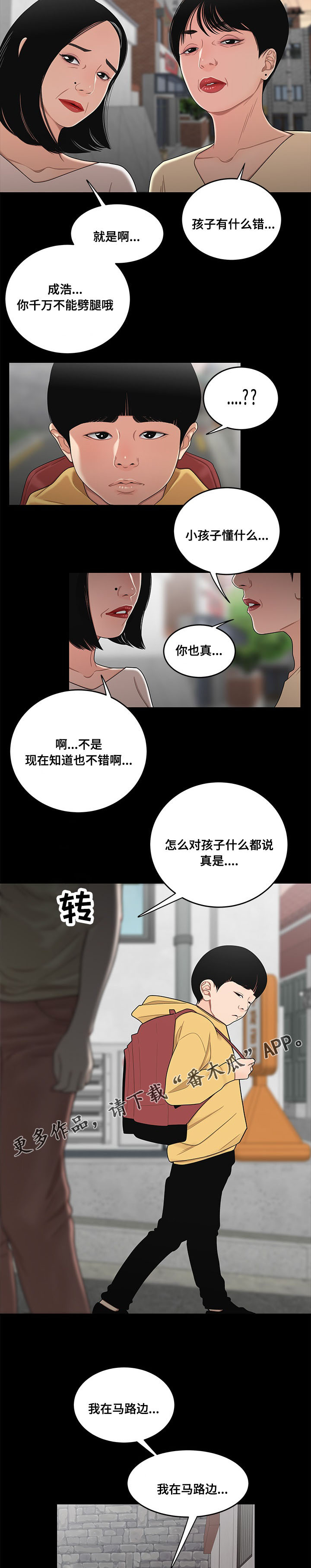 一败涂地漫画,第24章：都是因为你们2图