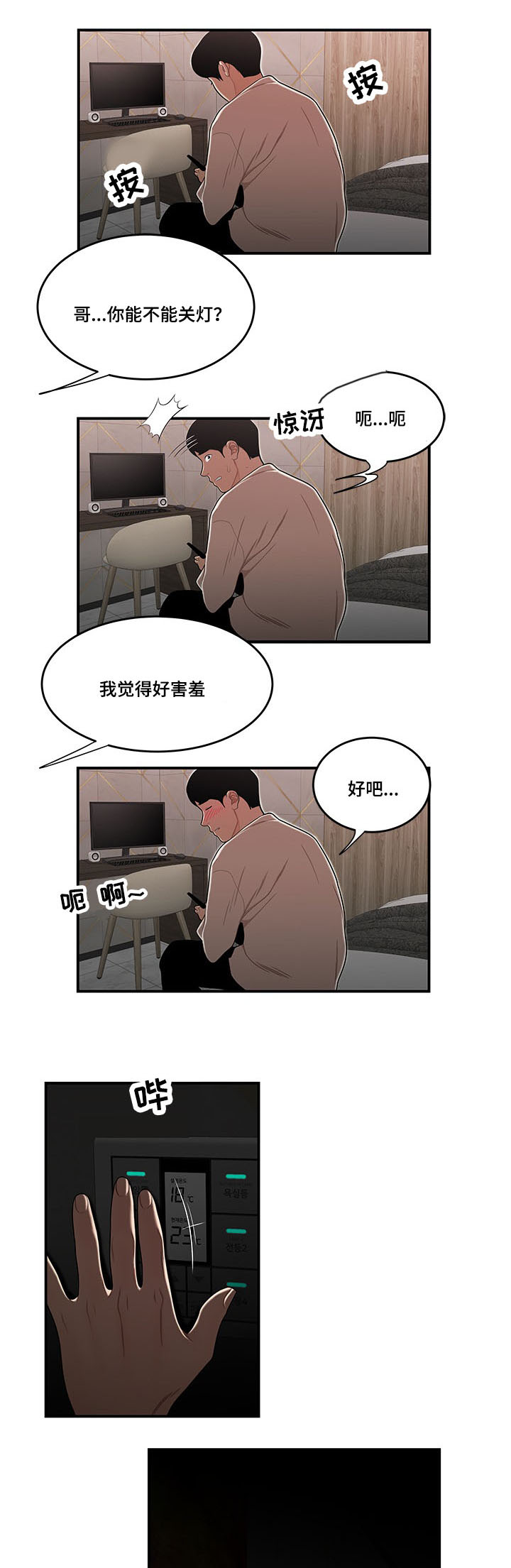 一败涂地漫画,第5章：旅馆4图