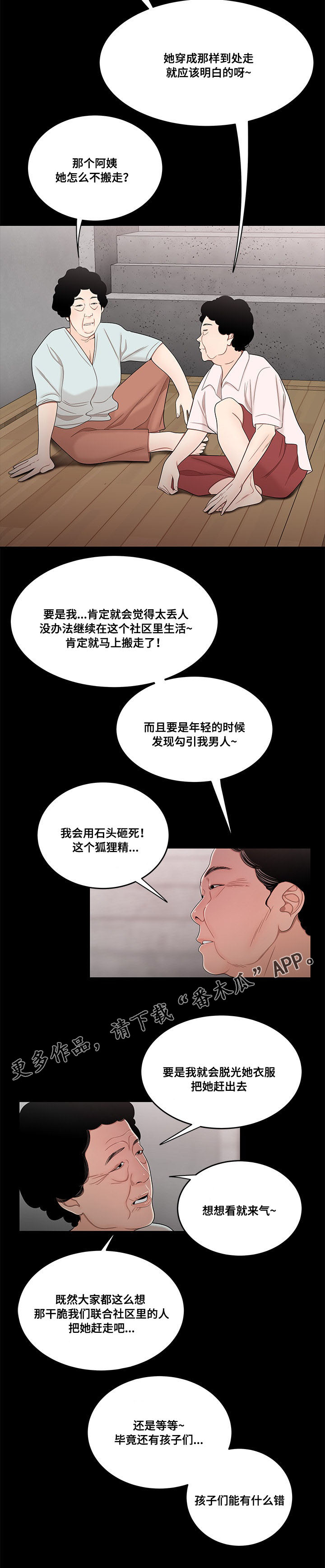 一败涂地漫画,第23章：小三5图