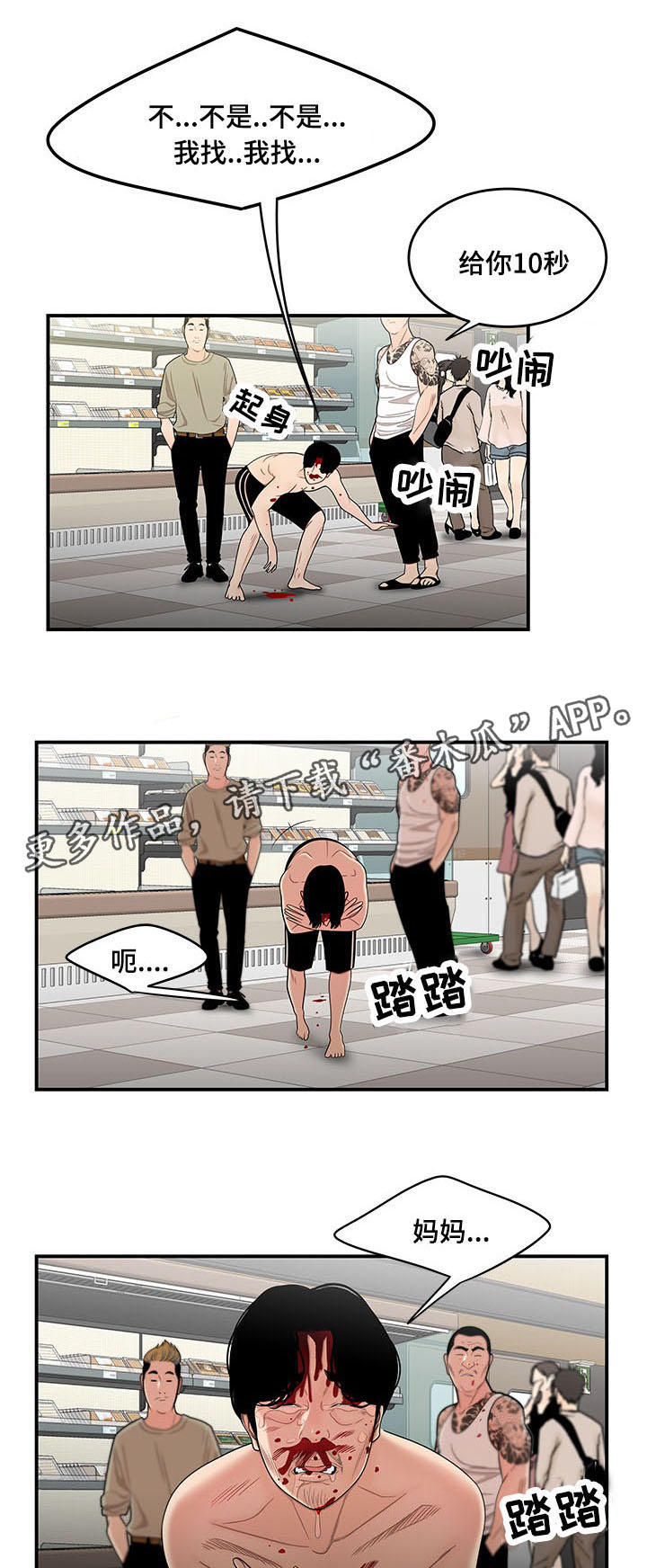 一败涂地漫画,第19章：我不认识他1图