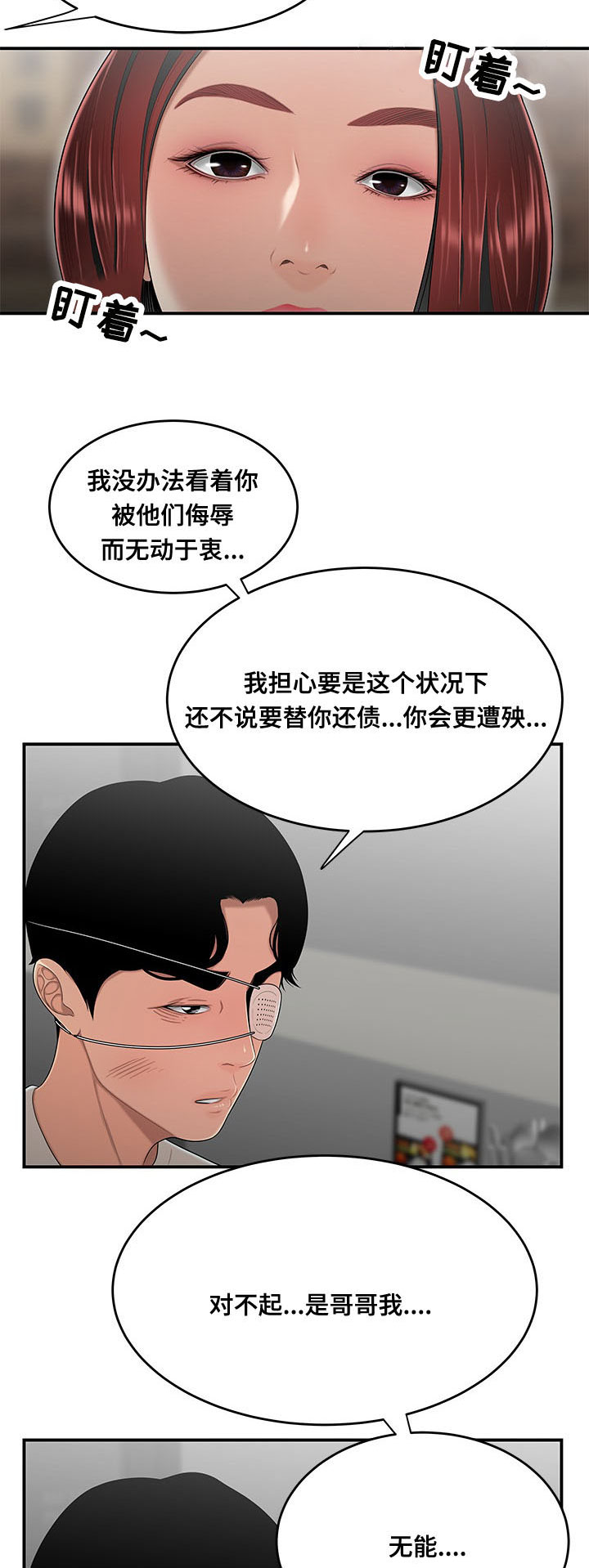 一败涂地漫画,第9章：准备3图